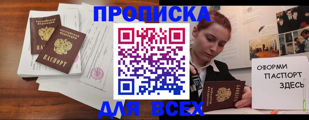 прописка в квартире в Боровске