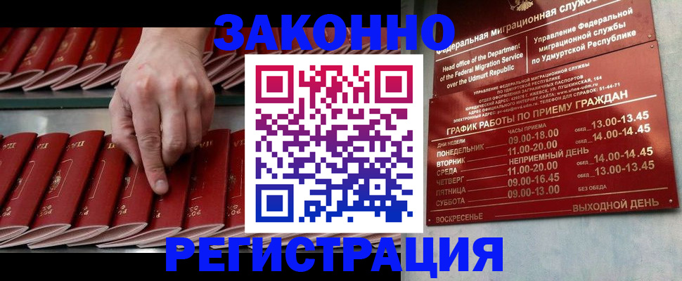 купить прописку в Боровске