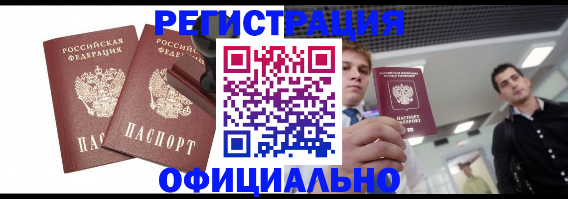 временная регистрация в квартире в Боровске