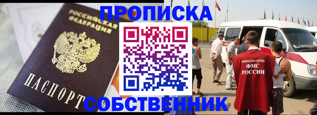 прописка иностранных граждан в Боровске